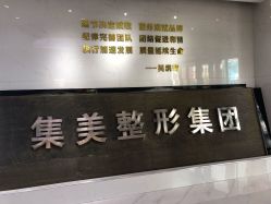 -郑州米兰柏羽集美医疗美容医院