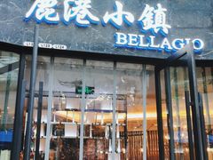 门面-鹿港小镇(金虹桥国际中心店)