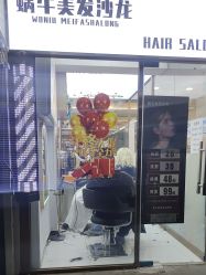 -蜗牛美发沙龙