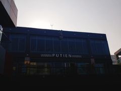 -莆田餐厅PUTIEN(三里屯店)
