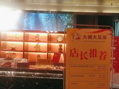 -大桶大足浴(江桥店)