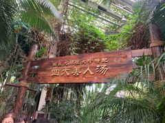 -龙达温泉生态城