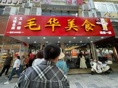 -毛华美食(清扬路店)
