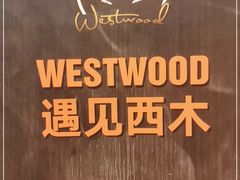 -遇见西木美式餐厅(体育路店)
