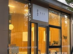 -怎生书(云之园店)