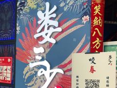 -娄三少春饼·烤鸭(合生汇购物中心店)