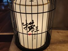 -捞王锅物料理(凯旋路店)