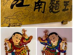 -奎元馆.百年奎元.非遗传承(西湖边的解放路店)