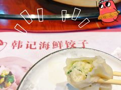 -韩记海鲜饺子旗舰店(红海新区店)