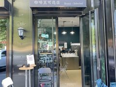 -2326 Coffee Roaster咖啡豆可选店(林肯公园店)