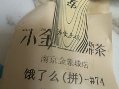 -小金金手作(金象城店)