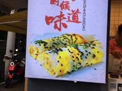 -卞姐蛋饼(陕西南路店)
