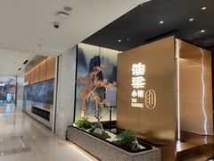 -渔梁小馆·建德山里菜(EFC欧美广场店)
