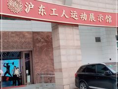 -上海市总工会沪东工人文化宫