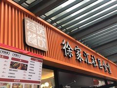 -荟选餐饮徐家汇社区食堂(徐虹北路店)