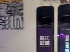 -星轶影院(南京茂业天地店)