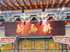 门面-新廊桥(原科华廊桥店)