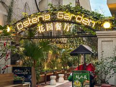 -Osteria Garden 生蚝花园餐厅(原进贤路店)