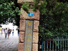 -青岛第二海水浴场