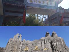 -西泰山风景区
