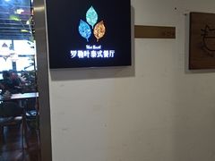 -Thai Basil罗勒叶泰式餐厅(时代天街店)