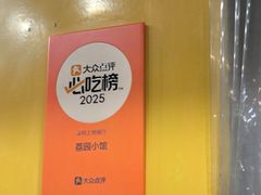 -荔园小馆(园岭新村二期店)