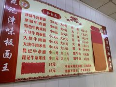 菜单-鹍记特色牛杂面