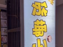 门面-志龙皇冠吃货椰子铺