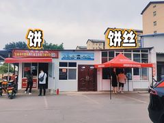 -龙门李家三旦羊肉汤馆