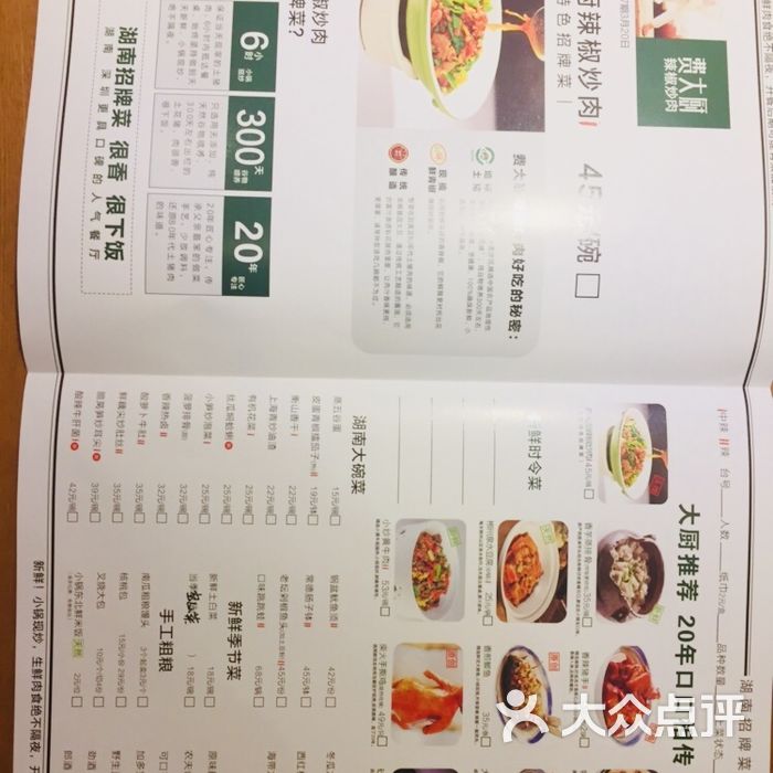 费大厨辣椒炒肉餐饮连锁