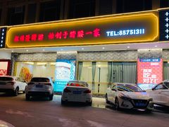 门面-猪腰一家·地道佛山菜(盐步店)