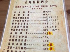 菜单-海胆小馆(春柳店)