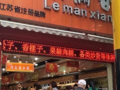 -潘小韩乐满香休闲食品(阳光里店)