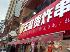 -万达茂商场(南京仙林店)