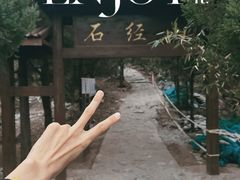 -石经山风景区