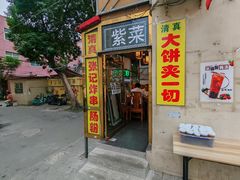 -张记炸串肠粉