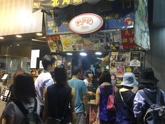 -利强记北角鸡蛋仔(弥敦道店 )