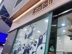 门面-茶百道(春熙路银石广场店)