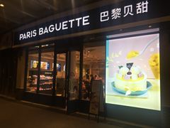 门面-巴黎贝甜(常德路店)