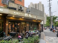 -韩礼年糕(飞虹路店)
