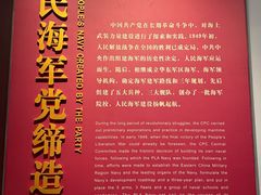 -中国人民解放军海军博物馆