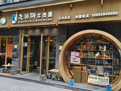 -思泊湖牛肉面(兰州总店)