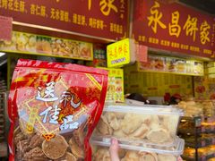 -永昌饼家(西华路店)