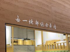 -和晟shèng铁锅炖·东北菜(南山店)