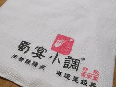 -蜀宴小调·精致家常菜(科华店)