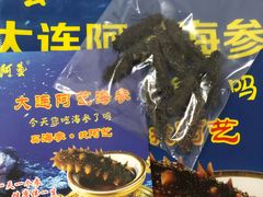 -大连阿艺海参