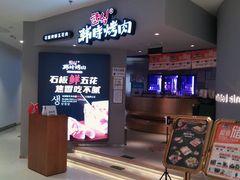 -韩时烤肉(枫蓝店)