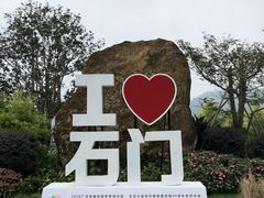 -广州市石门国家森林公园