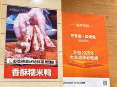 -老来福·非遗酸汤兔(凯旋路店)