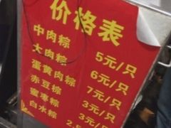 -赵记粽子(司前街店)